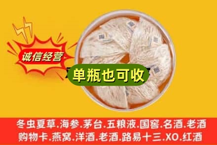 酉阳县回收燕窝